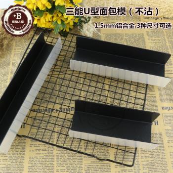三能器具DIY家用烘焙模具SN3584 U形麵包模 法式小麵包 法棍 不粘