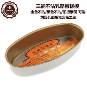 三能烘焙不沾乳酪 芝士蛋糕模具黑色金色不粘SN6861 6860 SN6863
