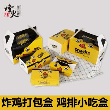 鑫烽火炸雞打包盒漢堡盒薯條雞米花雞塊外賣小吃拼盤盒防油紙袋