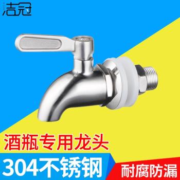 陶瓷泡酒壇專用水龍頭防堵不銹鋼
