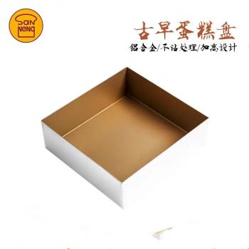 三能7寸加高正方形金盤古早蛋糕卷模金色不沾加深麵包烤盤18*18cm