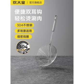 炊大皇304不銹鋼漏勺家用廚房加厚面條網篩火鍋線撈餃子油炸笊籬