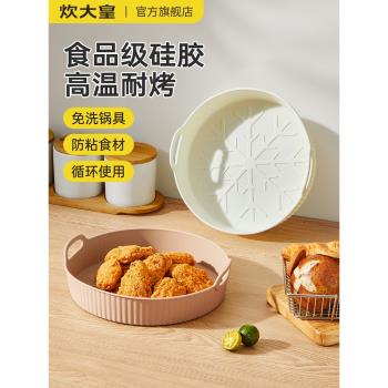 炊大皇空氣炸鍋矽膠烤盤蛋糕模具家用食品級烤箱食品級矽膠耐高溫