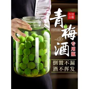 專用自釀密封罐容器泡酒玻璃瓶