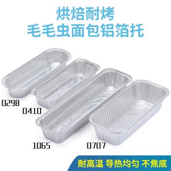 一次性吐司模具錫紙託烘焙毛毛蟲蛋糕模具麵包鋁箔託長方形錫紙盒
