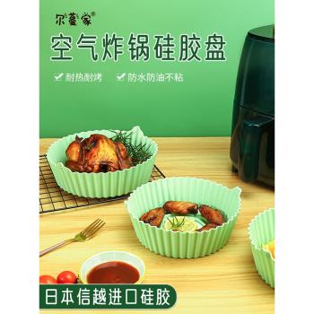 日本矽膠空氣炸鍋專用盤食品耐高溫錫箔紙烤箱烘焙食物託盤油紙級