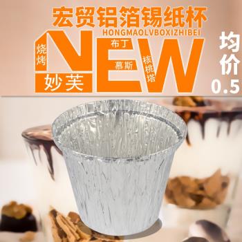 宏貿烘焙模具錫紙杯布丁蛋糕
