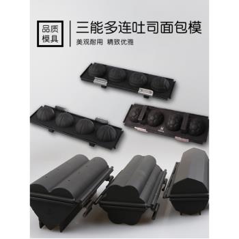 三能烘焙4連足球籃球6連炸彈車輪元寶花式粽子麵包不沾鍍鋁模具