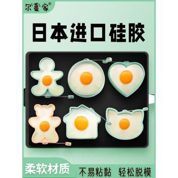 爾蔓家日本進口矽膠煎蛋模具煎雞蛋器不粘磨具荷包蛋愛心早餐模型