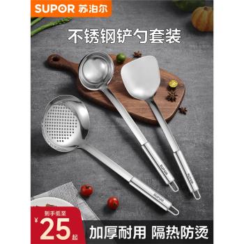 蘇泊爾鍋鏟套裝炒菜鏟子湯勺漏勺家用廚具不銹鋼炒勺專用廚具全套
