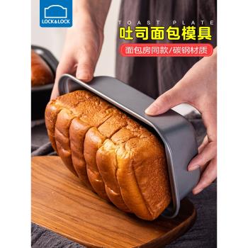 樂扣樂扣吐司模具烤盤烤箱用蛋糕烘焙工具麵包吐司盒子磅蛋糕模具