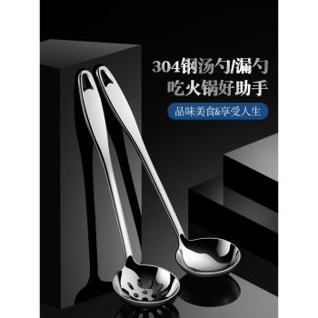 304食品級不銹鋼 家用長柄火鍋勺盛湯勺漏勺套裝大號加深加厚勺子