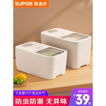 蘇泊爾米桶家用防蟲防潮密封20斤儲米箱麵粉米缸面桶帶蓋收納箱