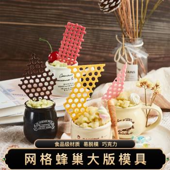 巧克力蜂巢模具矽膠網格蜂窩蛋糕外掛糖藝蜜蜂巢模具磨鏤空造型