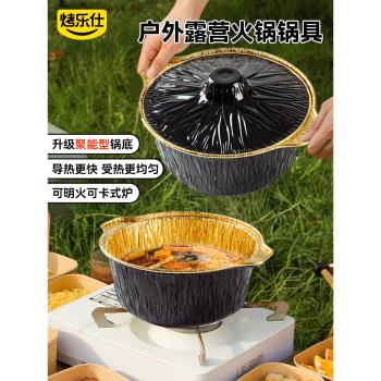 一次性火鍋鍋具專用戶外鋁箔錫紙鍋露營野餐家用卡式爐春遊小火鍋