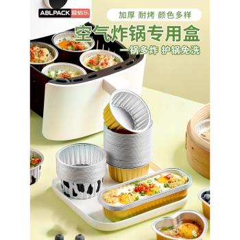 錫紙盒燒烤空氣炸鍋家用烤箱烘焙鋁箔餐盤碗一次性商用燒烤爐專用