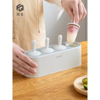 冰棒磨具盒家用自制冰棒雪糕模具盒冰棒盒冰箱冰淇淋冰糕製冰盒