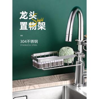 水龍頭置物架304不銹鋼上面廚房