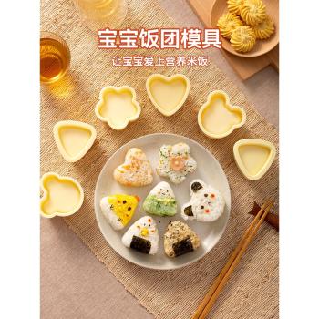 兒童搖飯團模具寶寶搖搖樂三角日式壽司米飯神器工具食品級安全