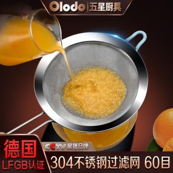 歐樂多60目過濾網304不銹鋼濾網家用超細漏網漏勺果汁豆漿過濾網