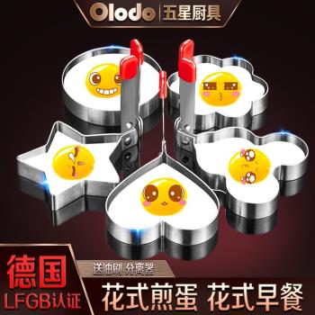 歐樂多煎蛋模具不粘304不銹鋼荷包蛋煎雞蛋模具飯團煎蛋器模型