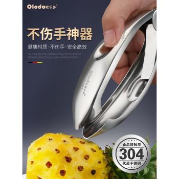 歐樂多菠蘿去眼夾子加厚不銹鋼鳳梨挖眼夾子工具家用去蒂器挖籽夾