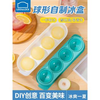 樂扣樂扣冰塊冰球模具速凍器 冰淇淋模具冰格雪糕模具 家用 自制