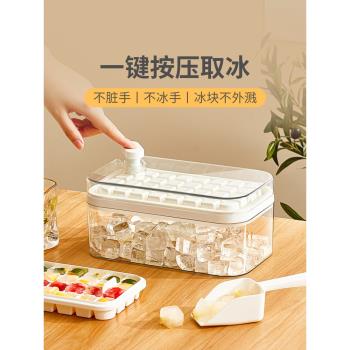 一鍵按壓式冰格製冰模具家用食品級大儲存盒冰箱自製冷凍冰塊神器