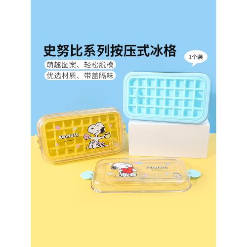 miniso名創優品史努比系列按壓冰格可愛家用冰塊模具帶蓋儲存盒