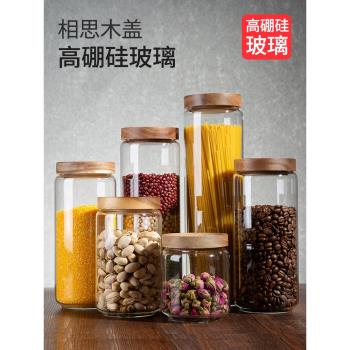 高硼矽玻璃密封罐食品級透明帶木蓋廚房收納儲藏五穀雜糧儲物罐子