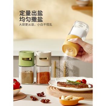 摩登主婦定量調料罐鹽罐按壓式控鹽廚房家用調料盒密封防潮調味罐