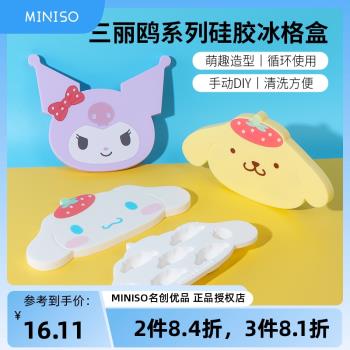 miniso名創優品三麗鷗玉桂狗硅膠冰格庫洛米冰塊模具可愛制冰盒