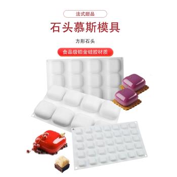 8連圓角方形慕斯矽膠模具 方形石頭法式西點甜品烘焙模具