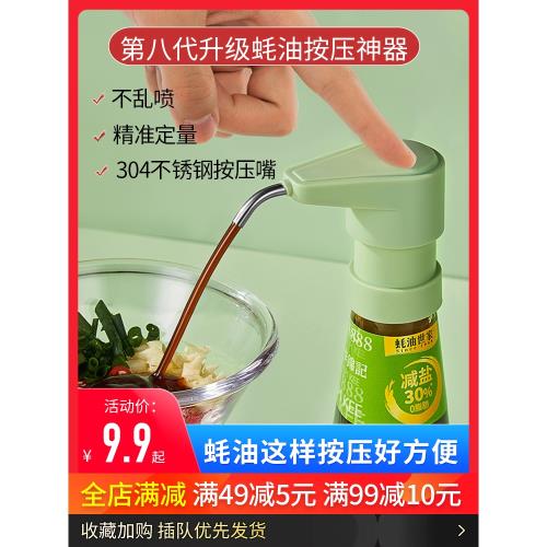 蠔油瓶壓嘴泵頭蠔油擠壓器家用耗油擠蠔油專用神器壺耗油瓶按壓嘴