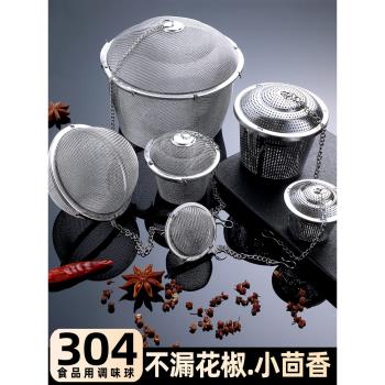 304不銹鋼 調料球家用鹵料燉肉料煲湯調味盒過濾網未報茶葉泡球包