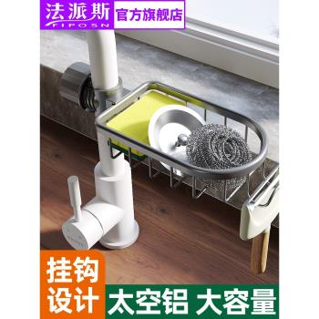 法國法派斯家用龍頭置物架廚房太空鋁海綿免打孔瀝水框儲物槍灰色