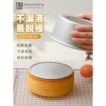 喜之焙戚風蛋糕模具陽極活底生日家用烤箱用烘焙工具468寸蛋糕模