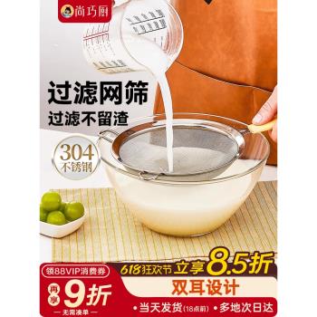 尚巧廚-展藝304不銹鋼豆漿過濾網篩家用果汁神器漏網烘焙漏勺細網