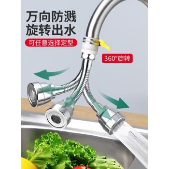 廚房水龍頭嘴延伸防噴濺水神器萬向能通用洗菜盆池水槽外接頭花灑