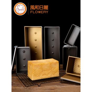 風和日麗吐司盒450克帶蓋麵包模烘焙家用1000g小吐司模具250g不粘