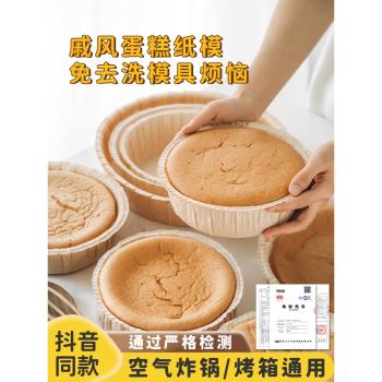 一次性蛋糕模具紙模6耐高溫8寸不粘六八寸戚風蛋糕胚烘焙工具家用
