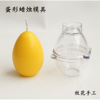 Diy手工亞克力鵝蛋蠟燭模具