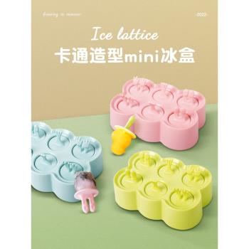 創意迷你兒童雪糕模具製作冰格