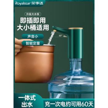 榮事達電動家用桶裝水抽水器