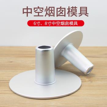 6寸8寸圓形中空煙囪活底抽芯戚風蛋糕天使模 烤箱用布丁烘焙模具