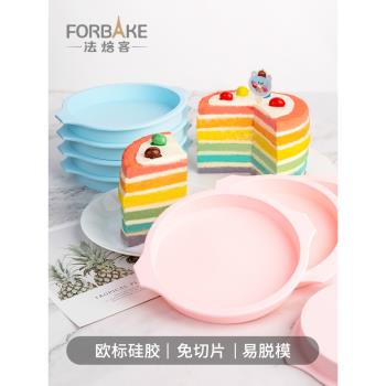 法焙客蛋糕模具 戚風彩虹4個裝矽膠易脫家用烤箱模具免切空氣炸鍋