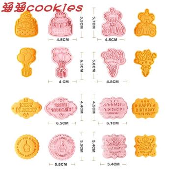 生日餅幹模具立體按壓式不粘可愛家用卡通兒童烘焙糖霜曲奇切模