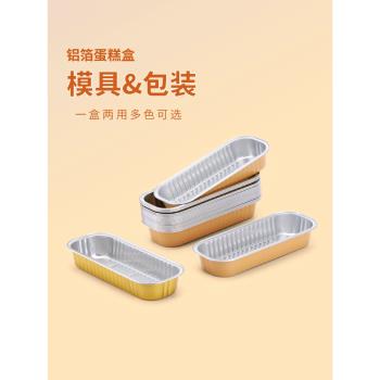 金色錫紙盒烘焙鋁箔盒長方形蛋糕盒帶蓋芝士烤榴蓮布丁模具錫紙杯