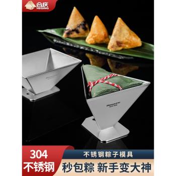 304不銹鋼做粽子模具三角包粽子神器家用懶人快速裹粽專用的工具