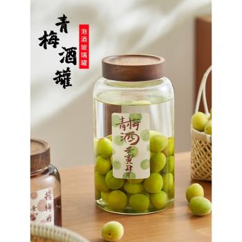 肆月青梅釀酒玻璃酒罐子泡酒專用梅子酒瓶空瓶密封罐儲存裝酒容器